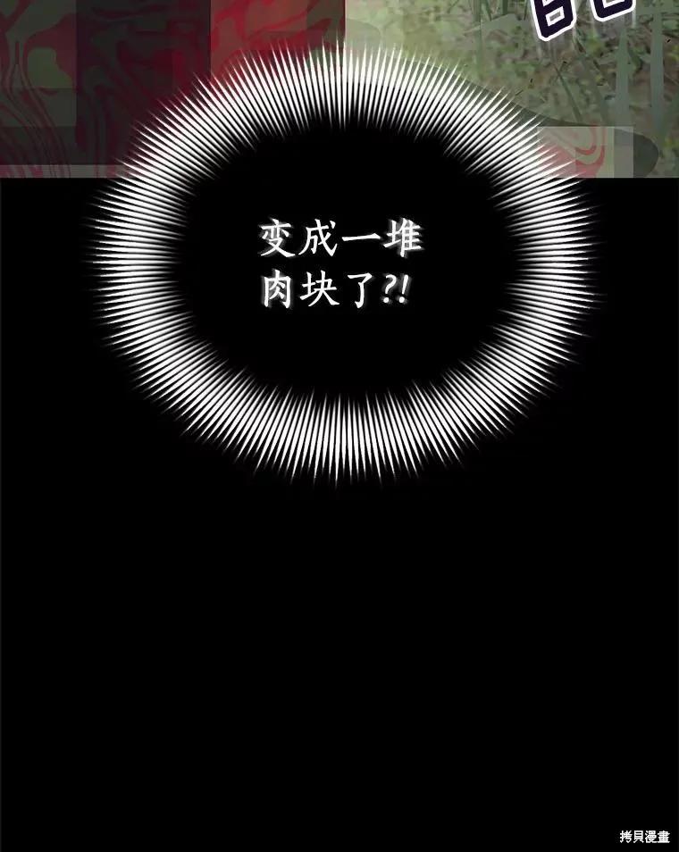 作为假圣女，却被众人迷恋？ 第43话 第36页