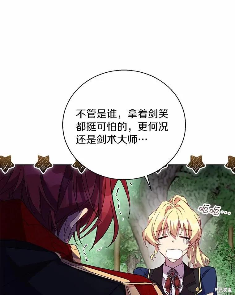 作为假圣女，却被众人迷恋？ 第43话 第71页