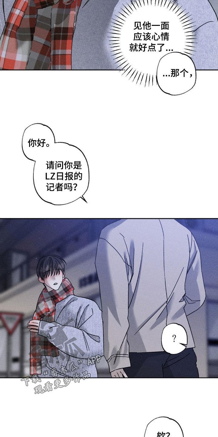 《特写爱意》第51章：寻仇 第8页
