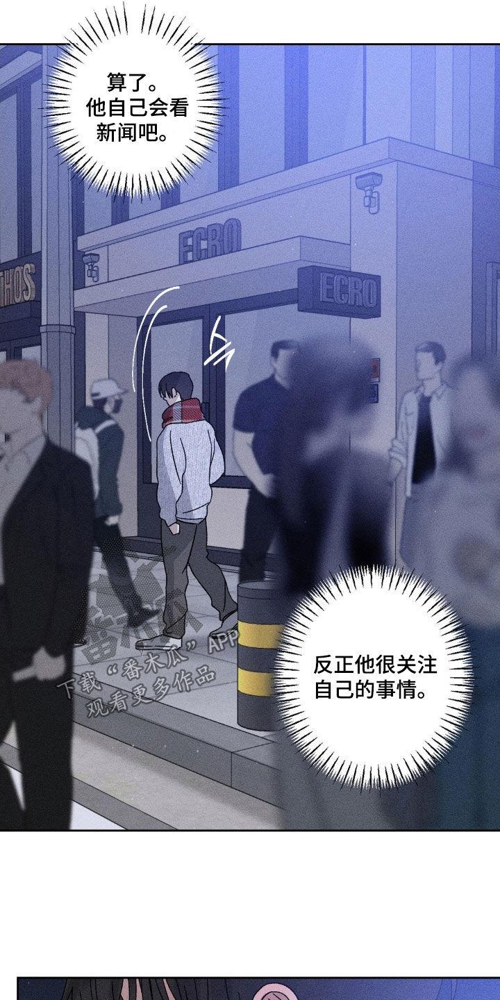 《特写爱意》第51章：寻仇 第4页