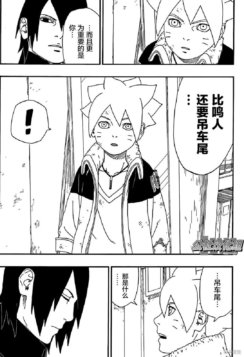 博人传BORUTO - 6话 - 第33张图