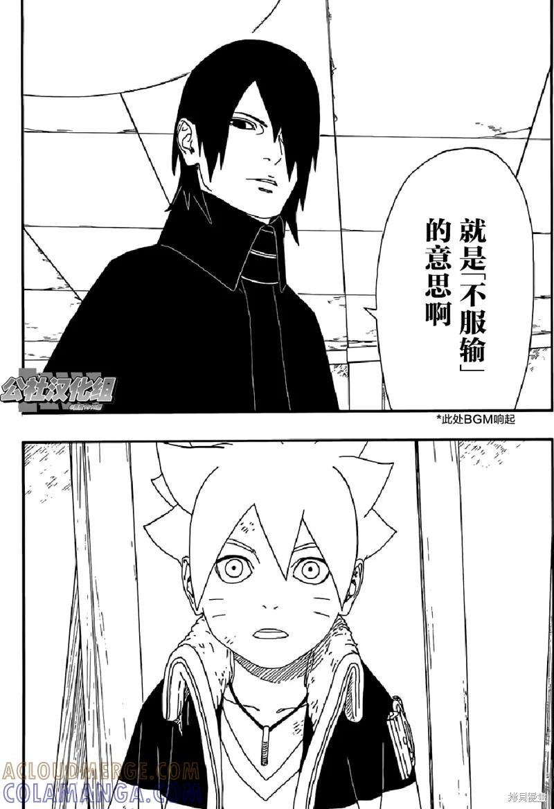 博人传BORUTO - 6话 - 第34张图