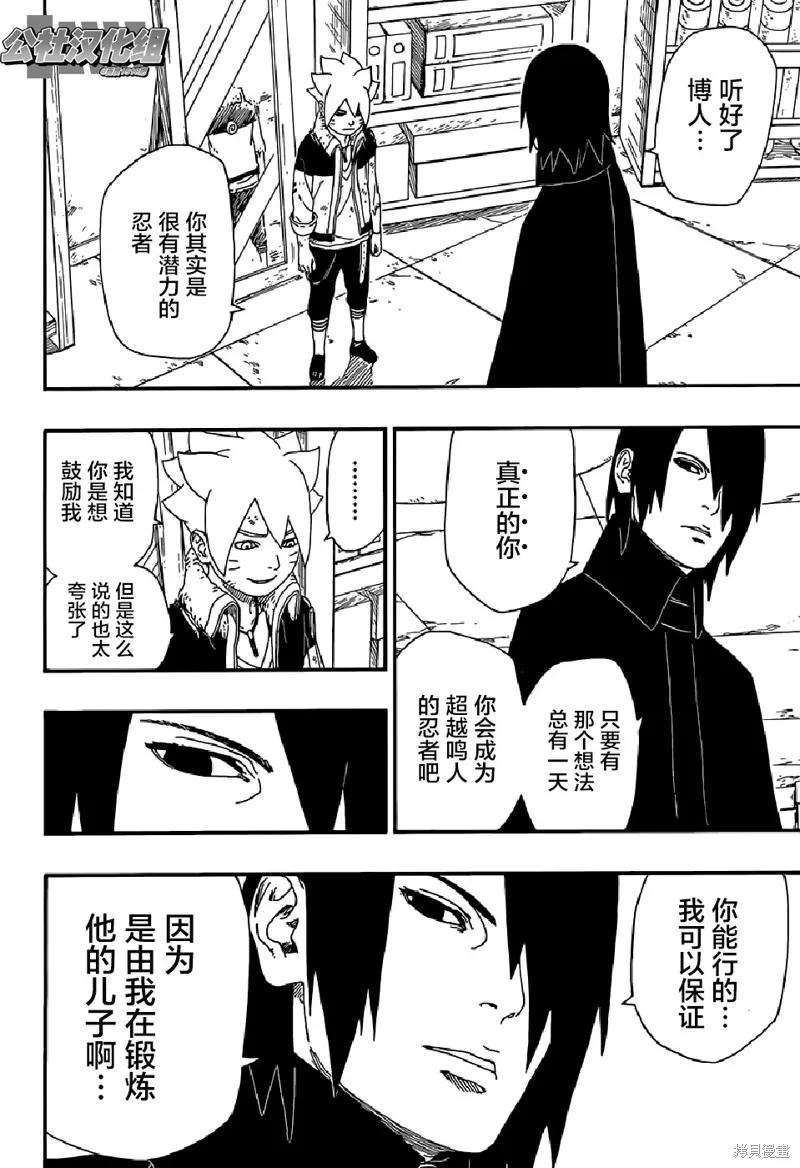博人传BORUTO - 6话 - 第32张图