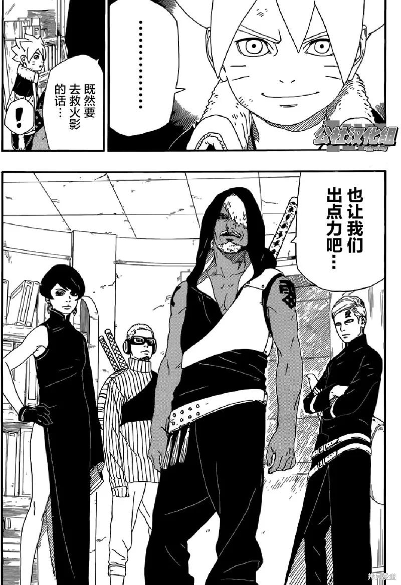 博人传BORUTO - 6话 - 第35张图