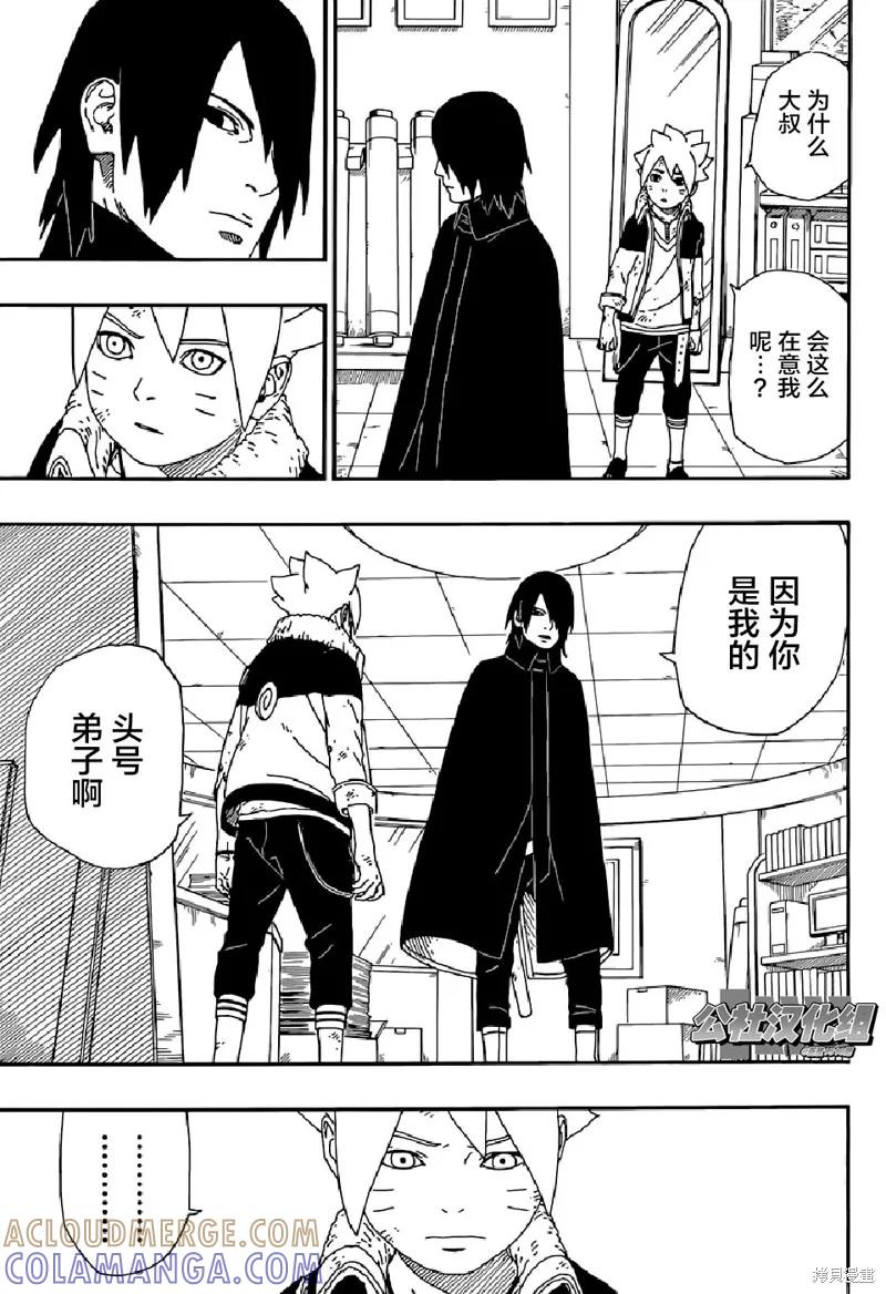 博人传BORUTO - 6话 - 第31张图