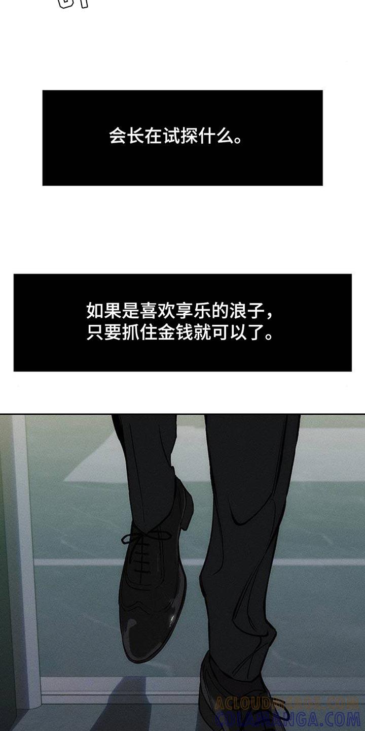 枯萎的花伤心的泪 第128章：争取一点时间 第15页