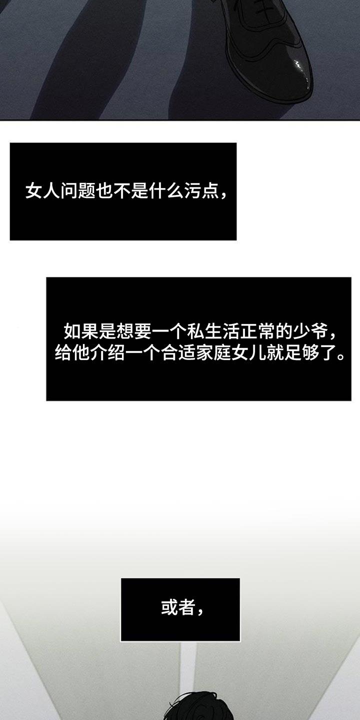 枯萎的花伤心的泪 第128章：争取一点时间 第16页