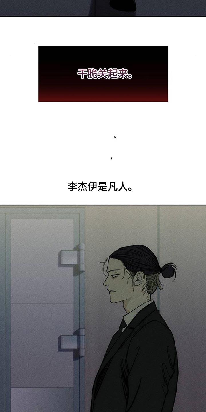 枯萎的花伤心的泪 第128章：争取一点时间 第18页