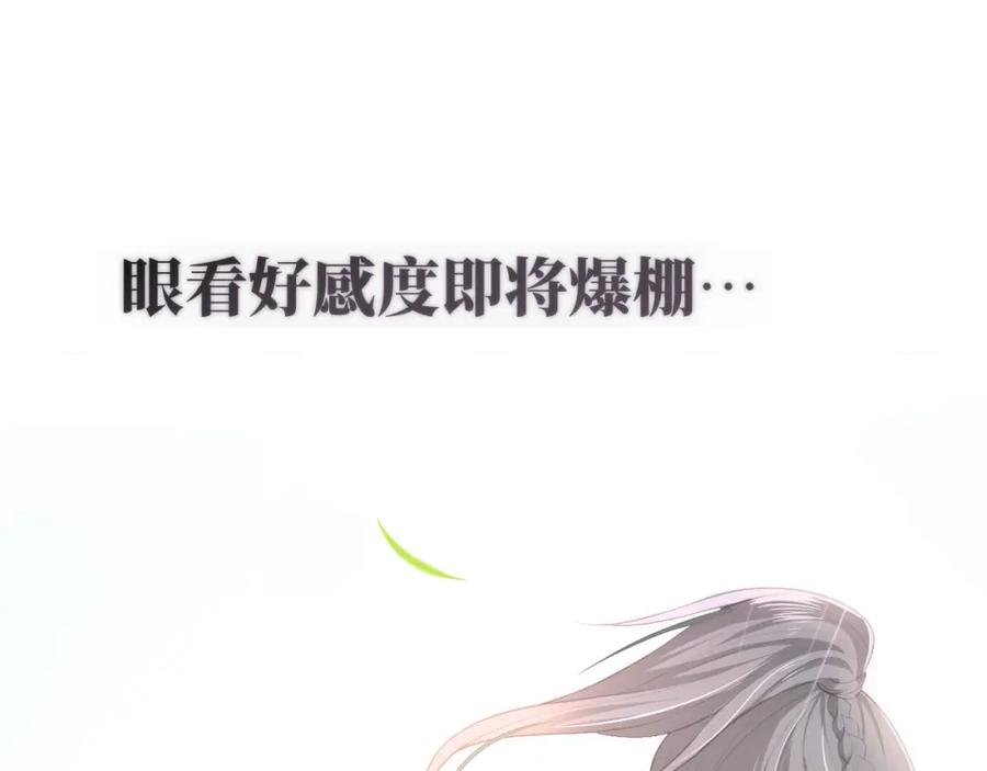 养敌为患 序章 养大一个小狼崽？！ 第54页