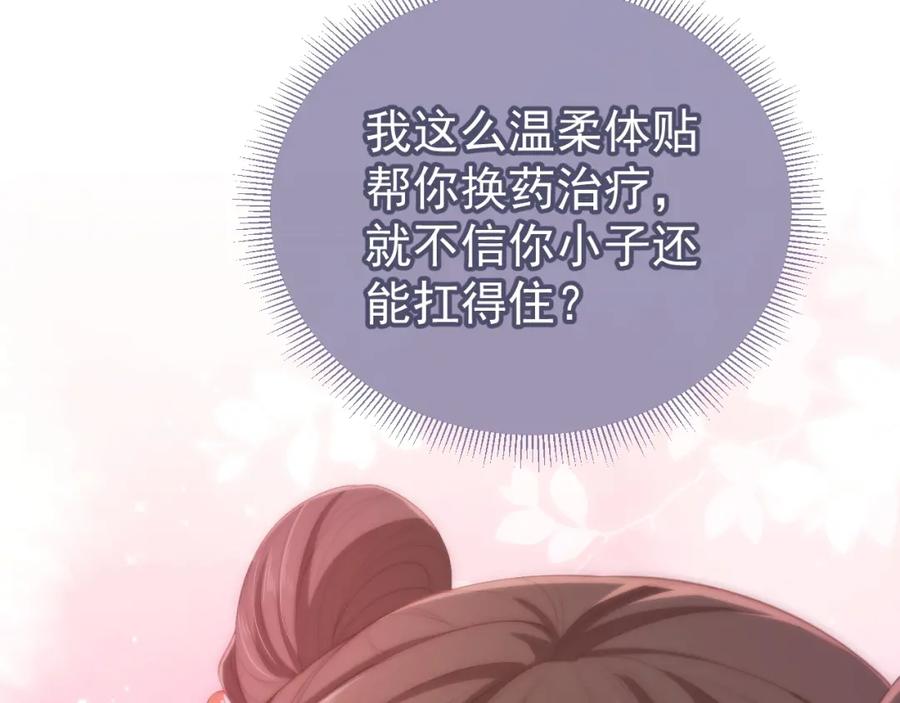 养敌为患 序章 养大一个小狼崽？！ 第42页