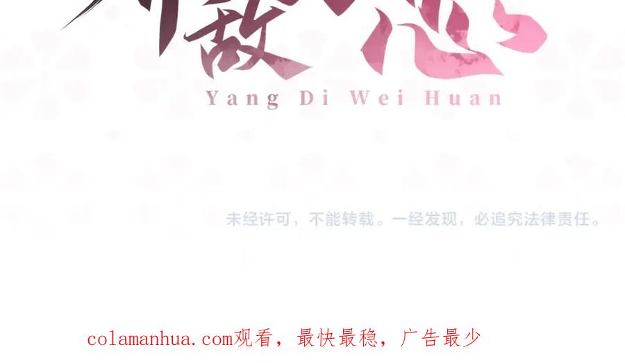 养敌为患 序章 养大一个小狼崽？！ 第65页