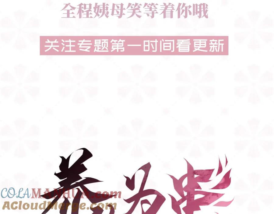 养敌为患 序章 养大一个小狼崽？！ 第64页
