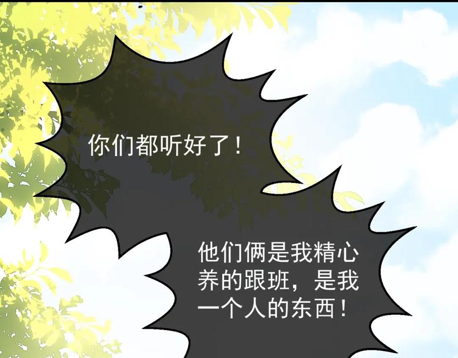 养敌为患 序章 养大一个小狼崽？！ 第35页