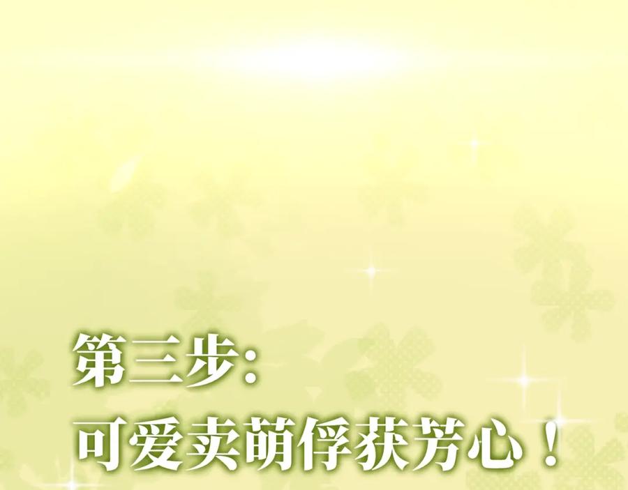 养敌为患 序章 养大一个小狼崽？！ 第45页