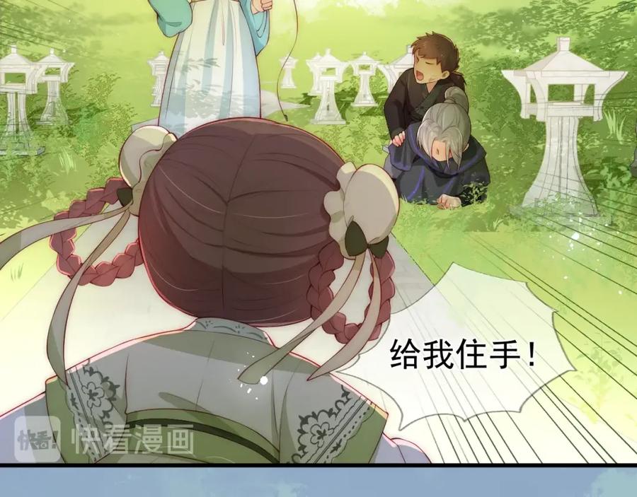 养敌为患 序章 养大一个小狼崽？！ 第33页