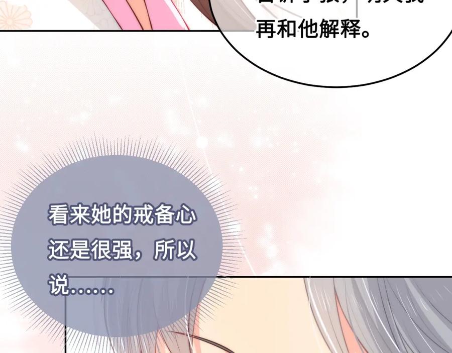 养敌为患 第9话 小姐一人的哑巴 第91页