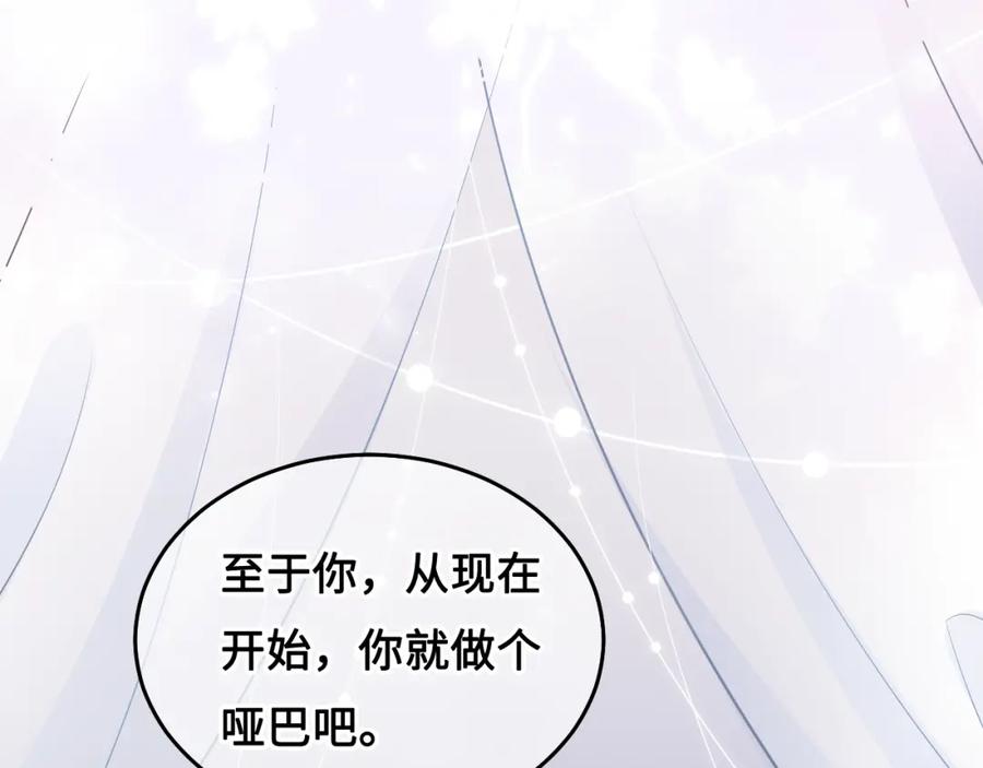 养敌为患 第9话 小姐一人的哑巴 第95页