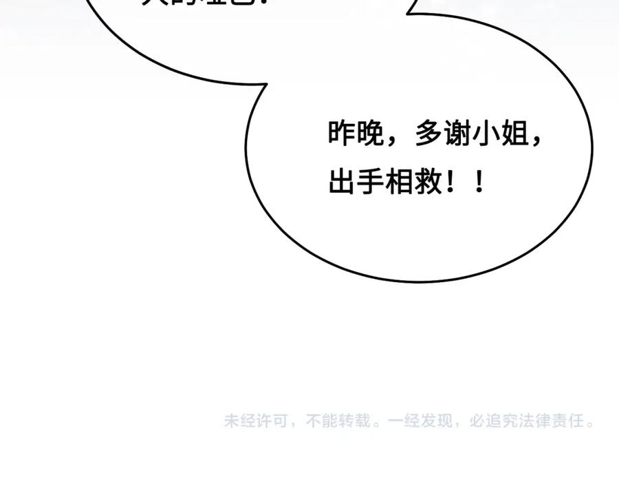 养敌为患 第9话 小姐一人的哑巴 第123页