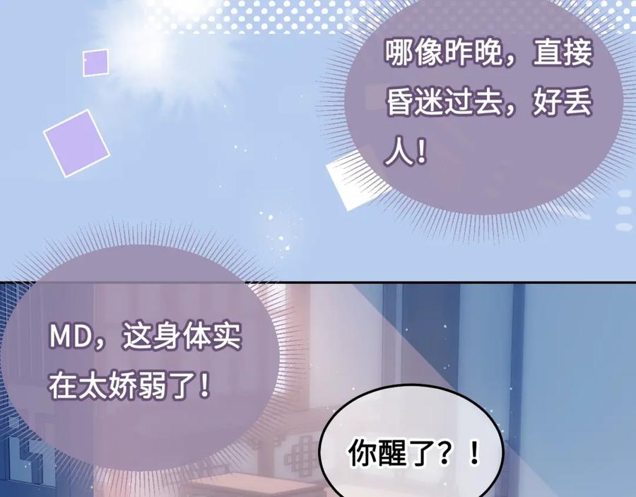 养敌为患 第9话 小姐一人的哑巴 第70页
