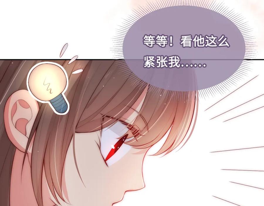 养敌为患 第9话 小姐一人的哑巴 第75页