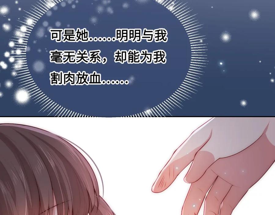 养敌为患 第9话 小姐一人的哑巴 第59页