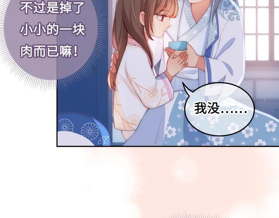 养敌为患 第9话 小姐一人的哑巴 第74页