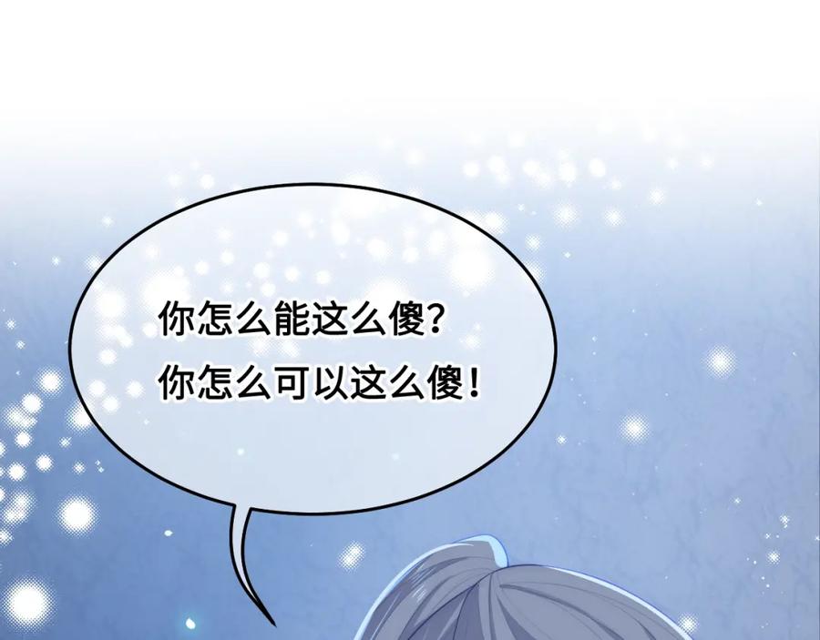 养敌为患 第9话 小姐一人的哑巴 第26页