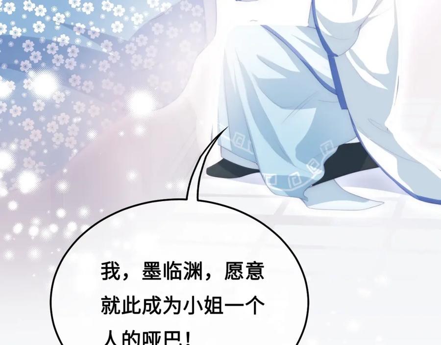 养敌为患 第9话 小姐一人的哑巴 第122页