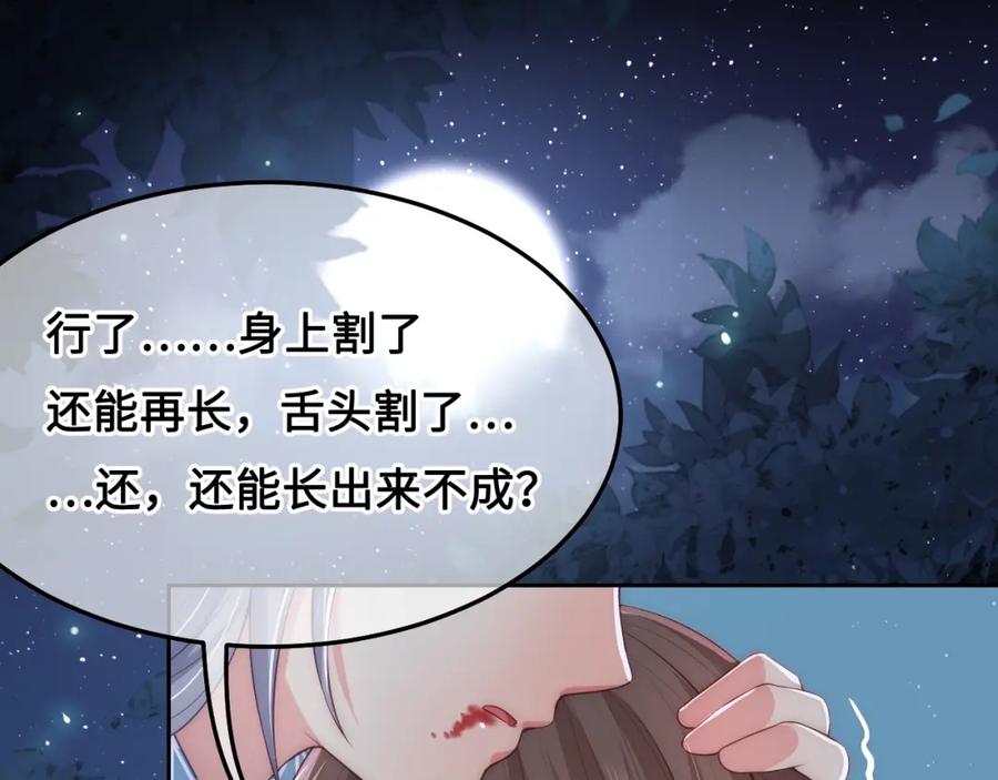 养敌为患 第9话 小姐一人的哑巴 第28页