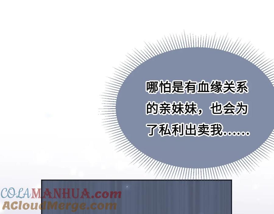 养敌为患 第9话 小姐一人的哑巴 第57页