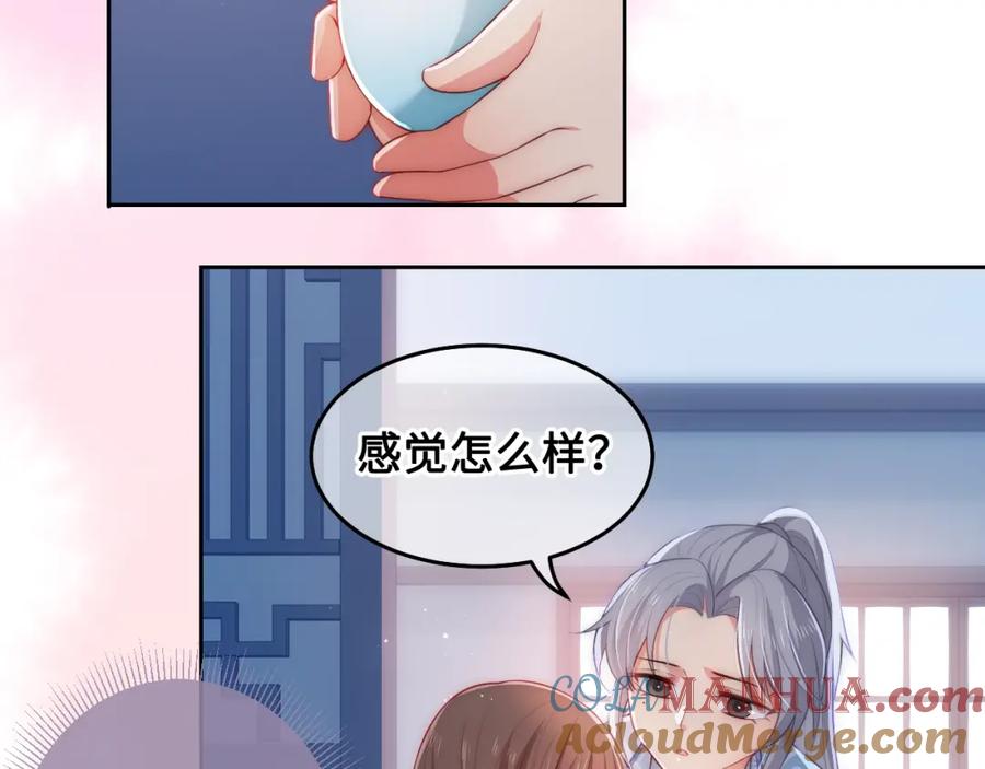 养敌为患 第9话 小姐一人的哑巴 第73页