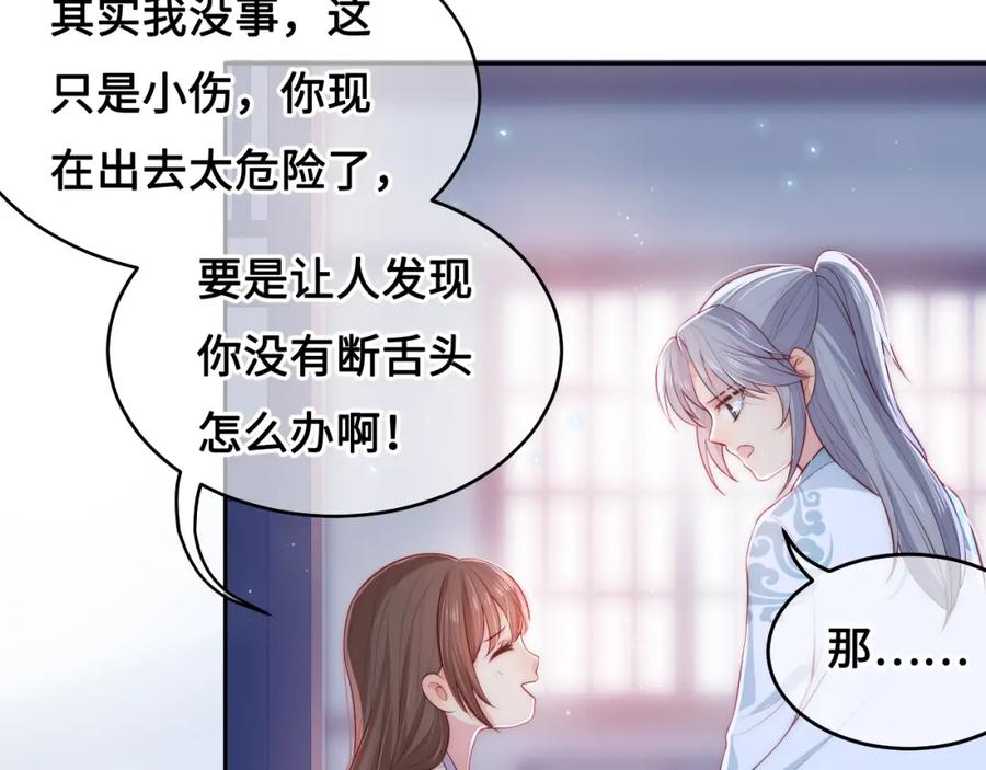 养敌为患 第9话 小姐一人的哑巴 第84页