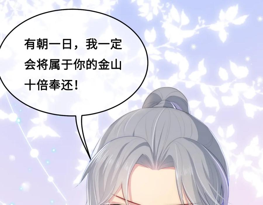 养敌为患 第9话 小姐一人的哑巴 第111页