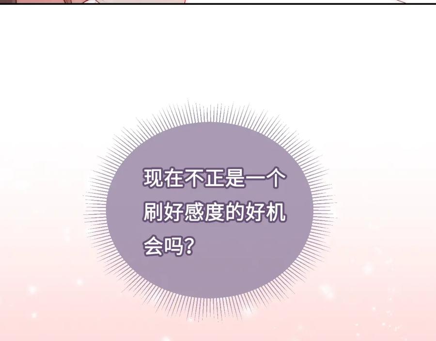 养敌为患 第9话 小姐一人的哑巴 第76页