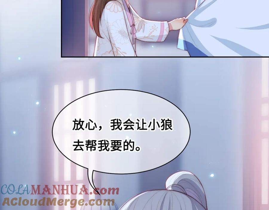 养敌为患 第9话 小姐一人的哑巴 第85页
