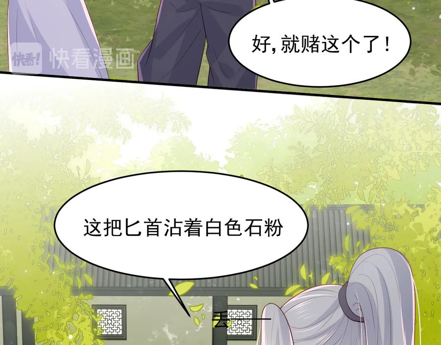 养敌为患 第99话 那三个字终于说出口 第78页