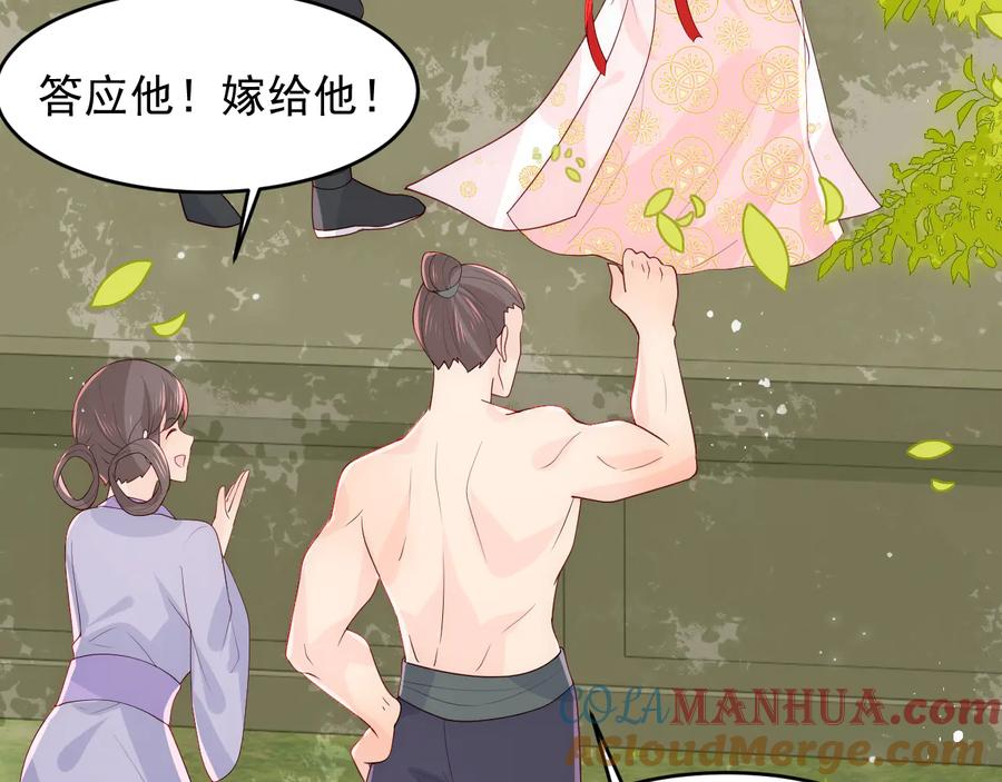 养敌为患 第99话 那三个字终于说出口 第77页