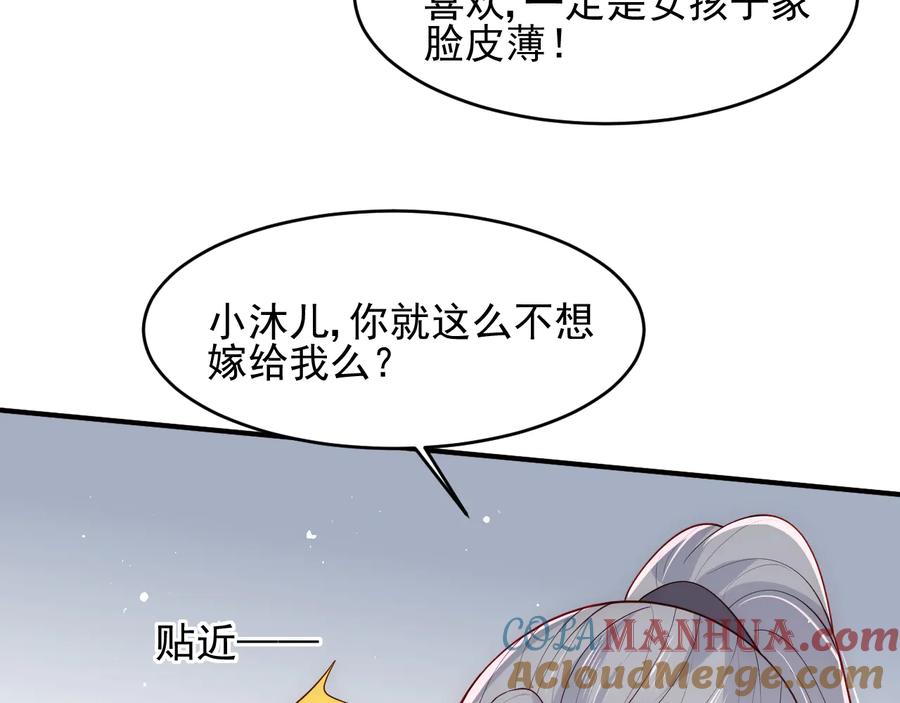 养敌为患 第99话 那三个字终于说出口 第101页