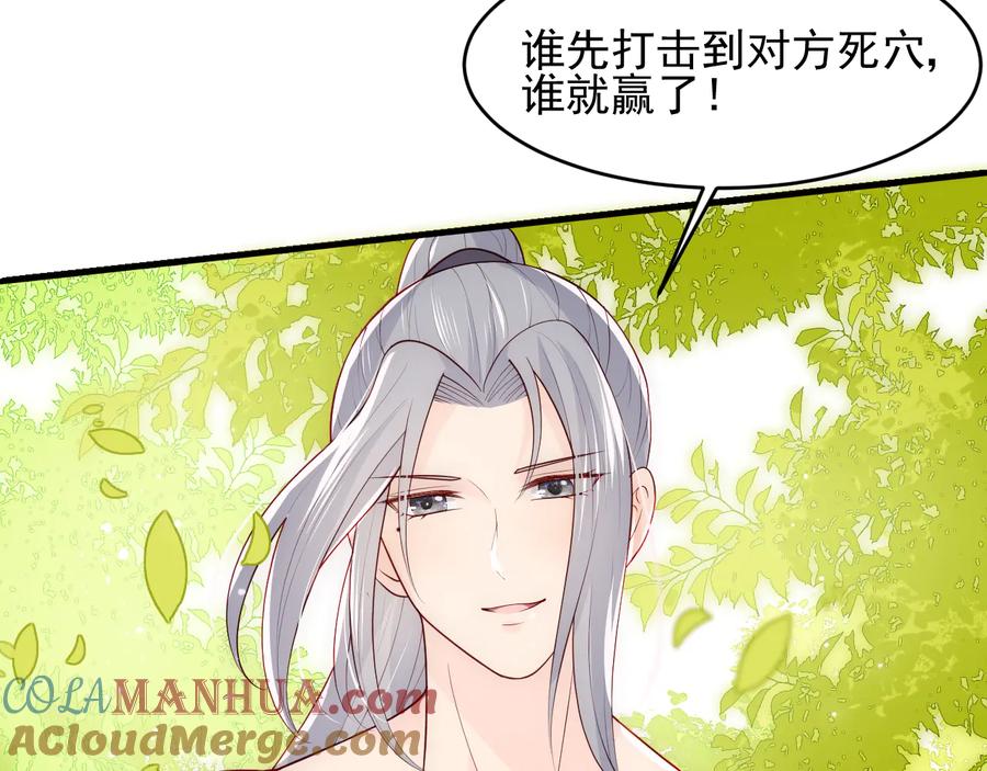 养敌为患 第99话 那三个字终于说出口 第81页