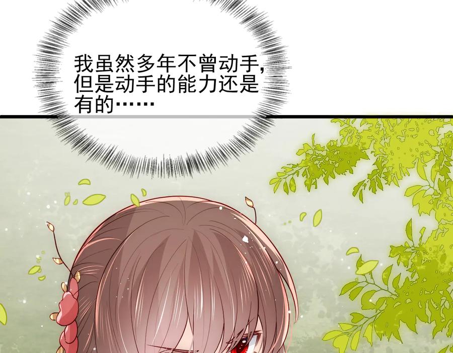 养敌为患 第99话 那三个字终于说出口 第83页