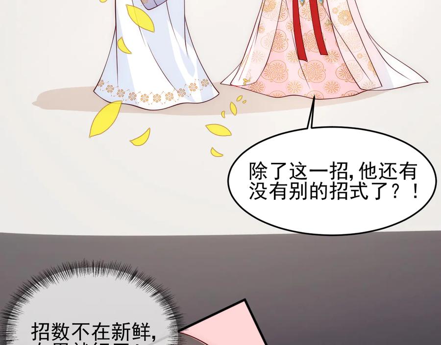 养敌为患 第99话 那三个字终于说出口 第19页