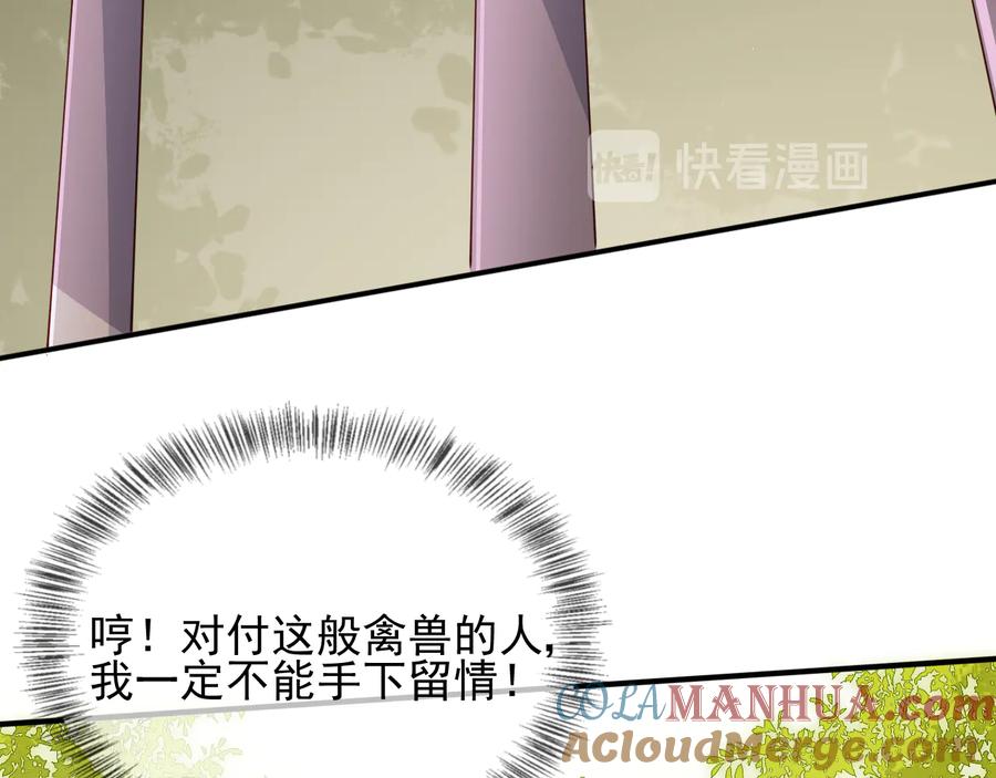 养敌为患 第99话 那三个字终于说出口 第121页