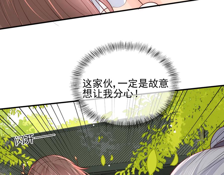 养敌为患 第99话 那三个字终于说出口 第103页