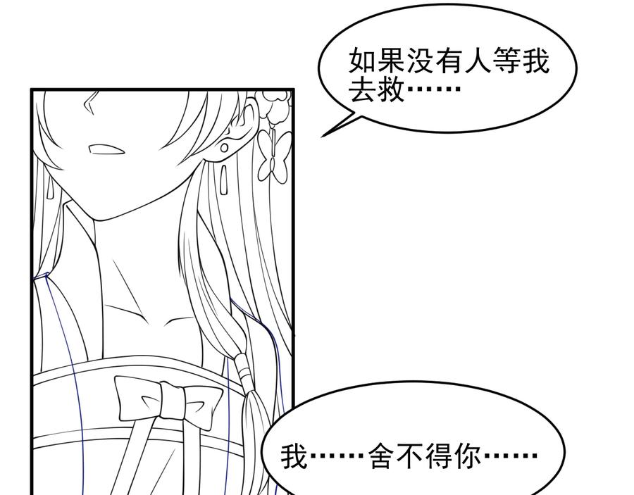 养敌为患 第99话 那三个字终于说出口 第126页