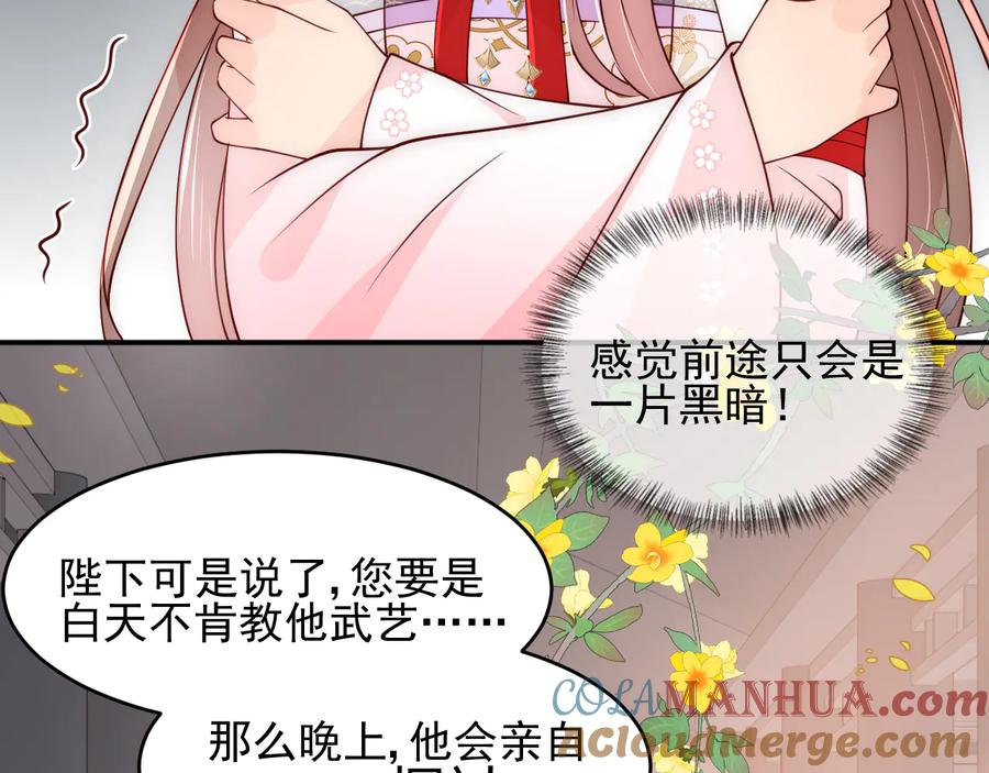 养敌为患 第99话 那三个字终于说出口 第17页