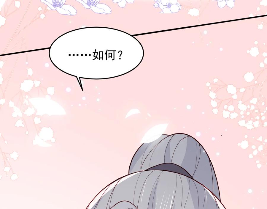 养敌为患 第99话 那三个字终于说出口 第70页
