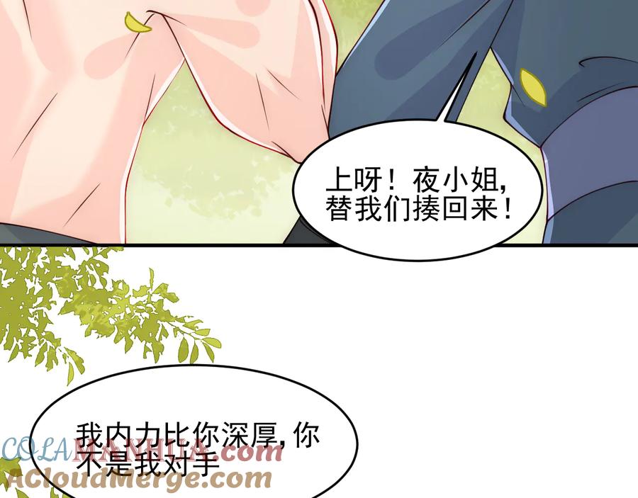 养敌为患 第99话 那三个字终于说出口 第53页