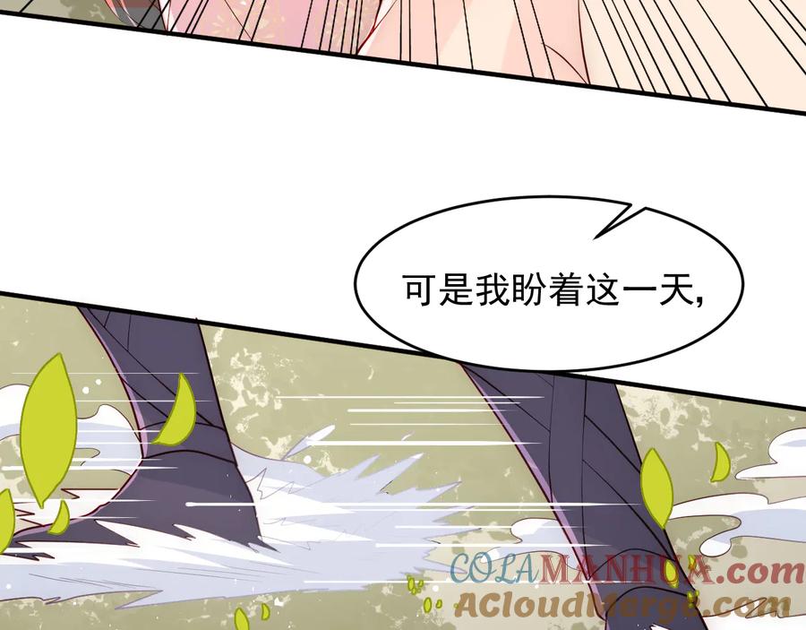 养敌为患 第99话 那三个字终于说出口 第105页