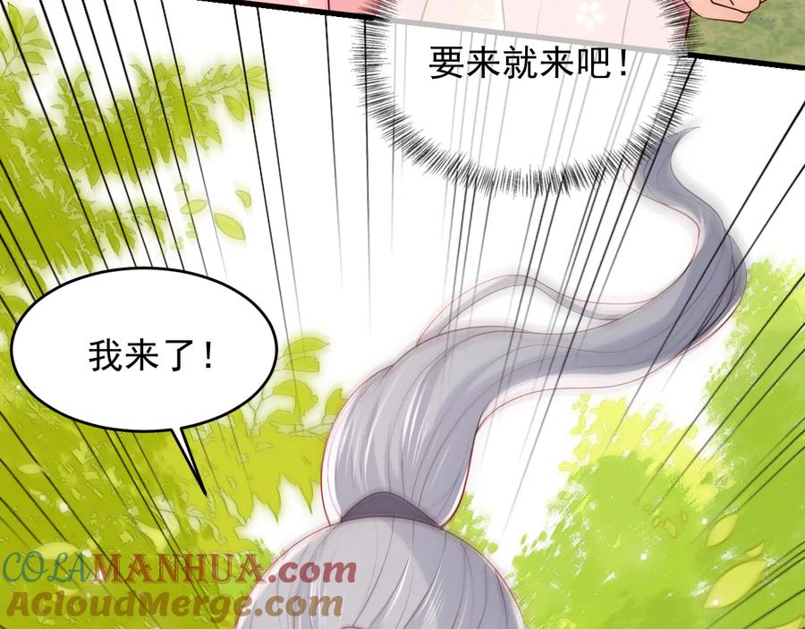 养敌为患 第99话 那三个字终于说出口 第85页