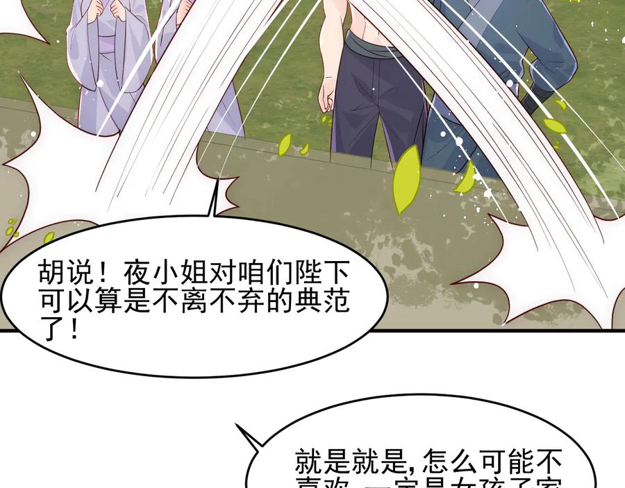 养敌为患 第99话 那三个字终于说出口 第100页
